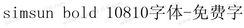 simsun bold 10810字体字体转换